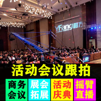 Guangzhou Conference Event Shooting Annual Meeting Exhibition Gathering Expand Network Photo Live Photography Video Follow-up Service