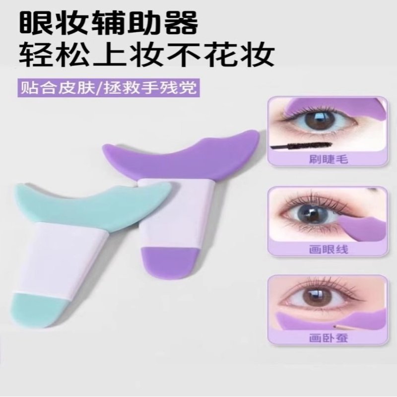 初心者向けの多機能アイメイク補助具：アイライナー、アイシャドウ、マスカラ、バックスプラッシュツール、つけまつげ、目の下のクマ隠し。