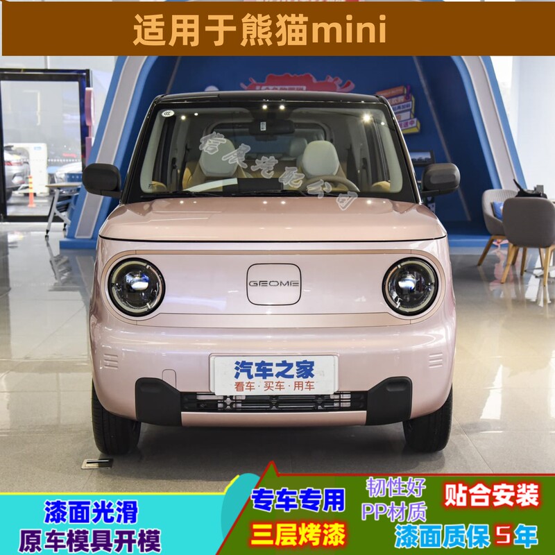 Suitable for Geely Panda Mini Front Bumper Front Surround Panda Mini Rear Bumper Front Bumper Front Bumper Suitable for Geely Panda Mini Front Bumper Front Surround Panda Mini Rear Bumper Front Bumper Front Bumper