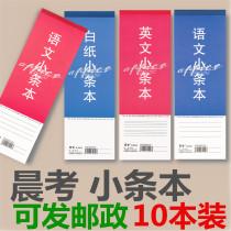 Fuheng small test book Chinese mathematics English notes White paper notes Strip this pat paper tiled torn pages neatly turned up