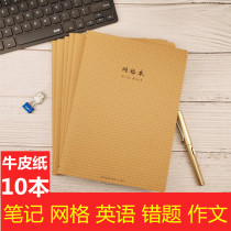 Kraft paper suture This car line grid note English text wrong question Horizontal line composition horizontal turn thickened student stationery