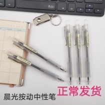 Morning light stationery this flavor 81405 Press full needle tube unisex refill black 0 5mm water pen student office fresh