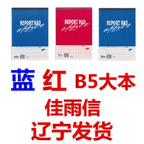 Jiayu letter B5 Vertical flip Beat horizontal line White paper English version English version Chinese version Upper flip version