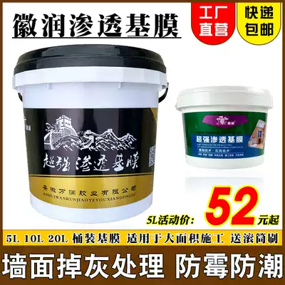 Base film wall treatment household vat 20L environmental protection, moisture-proof, anti-gray wall clothing, wall cloth wallpaper, permeable base film