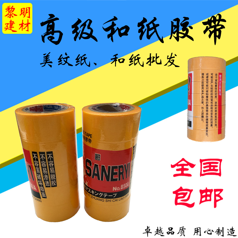 Mart paper tape and paper tape yellow color self-adhesive tape spray paint masking beauty seam and paper tape
