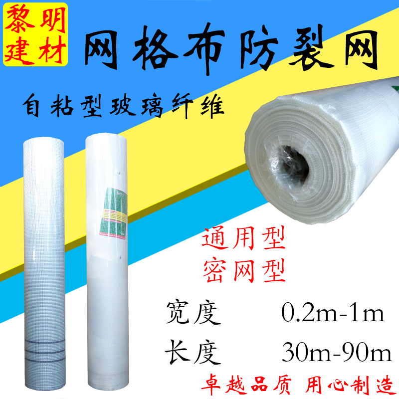 Mesh cloth anti-crack cloth self-adhesive type 1m fibreglass anti-crack seam mesh inner wall anti-base mesh with anti-crack net