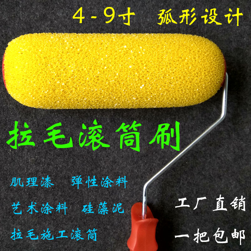 Lafur Roller Brush 4 Inch 9 Inch Latex Creatine Paint Silicon Algae Clay Paint Construction Tool Sponge Lafur Roller