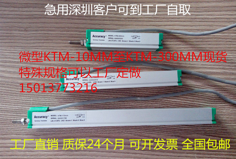 Injection molding machine top needle cylinder electronic ruler KTM - 100MM