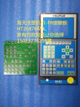 Haitian injection molding machine A580 computer key board F1-F8 Haitian color screen Hongxun HT2647KM3 keyboard board