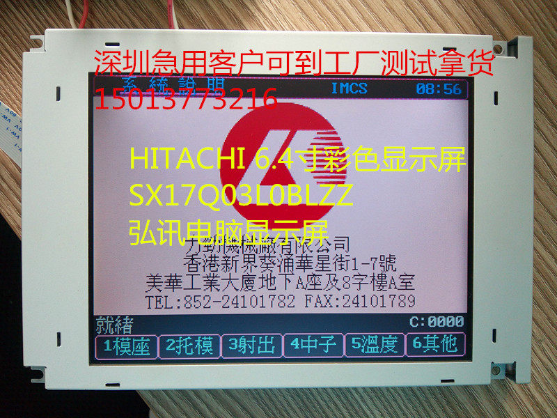 SX17Q03L0BLZZ HITACHI Hongxun computer 6 4-inch original color display HAITIAN LCD screen