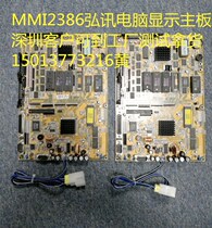 2386M3-3 MMI2386 MMI2386M2 Hongxun computer display board Haitian injection molding machine display board
