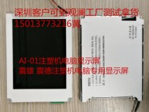 AI-01 SY-ER0584DT Zhenxiong Zhende injection molding machine AI display CMC-TGIN0584DTSW-W