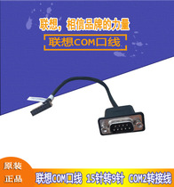 Lenovo comport wire 15-pin to 9-pin COM2 adapter wire tax control motherboard serial wire M910T disassembly machine