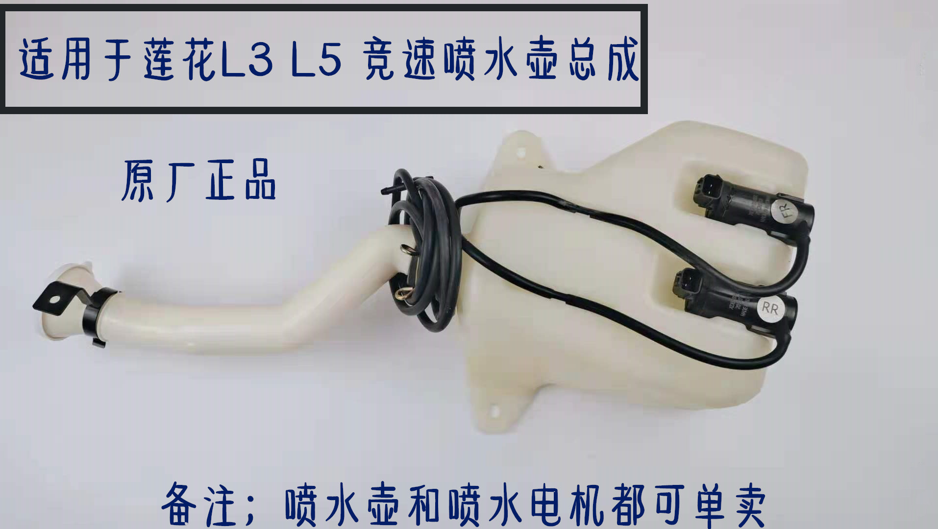 Suitable for youth lotus auto parts L3 racing competition water bottle auxiliary water bottle with motor wiper water bottle