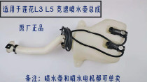 Applicable Youth Lotus Car accessories L3 Race speed race Delight Spray Kettle Vice-kettle With Motor Rain Scraping Water Spray Kettle