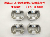 Suitable for Youth Lotus L3 L5 Racing Pleasing Sales 1 6 Piston Parts Engine Pistons