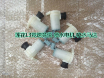 Suitable for youth Lotus car accessories L3 Race speed Racing Positive plant Spray Motor