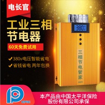 Electric officer plant three-phase electric power saver power saving king 380V Industrial province Electric king with three-phase four-wire power saving treasure