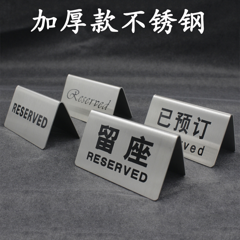 Stainless steel Reserved plate Chinese and English reserved seat plate Dining room reserved table table reserved table number plate