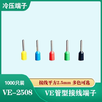 European terminal cold press terminal VE2508 pin tubular terminal block copper nose E2508 pin type