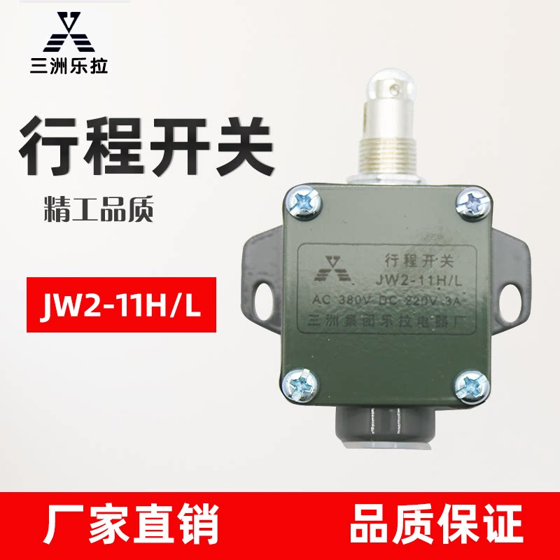 Sanzhou Lela JW2-11H L self-recovery roller travel switch small limiter silver point instead of YBLX
