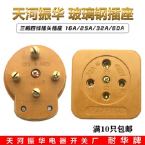 Zhenhua Industrial FRP three-phase four-wire hole core round plug socket 16A 25A 32A 60A 440V Nianhua