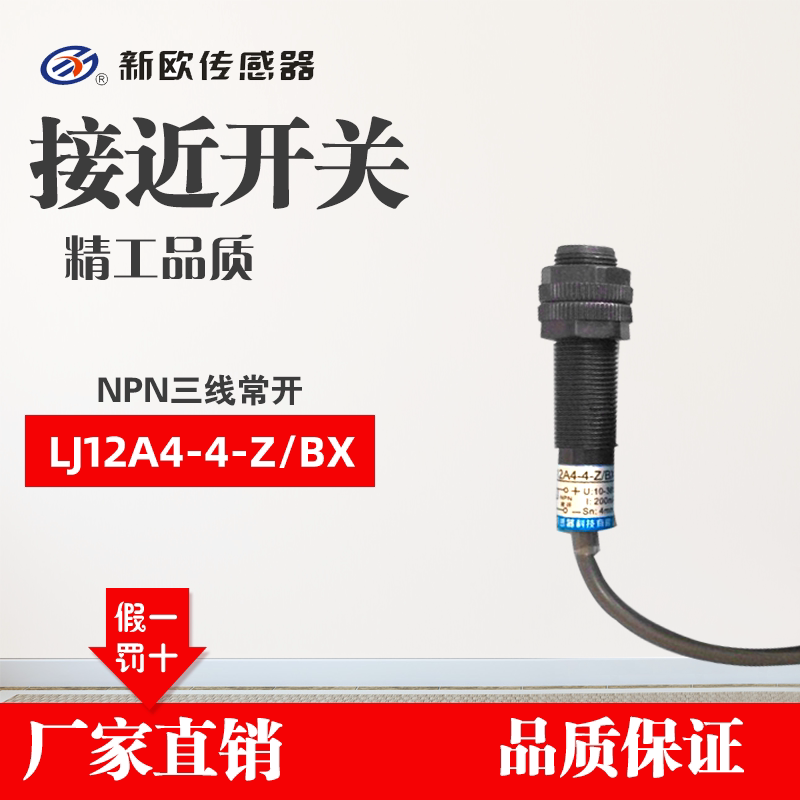 LJ12A4-4-Z BX plastic shell NPN normally open cylindrical inductive proximity switch new European sensor