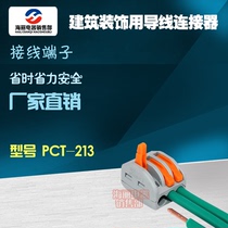 Universal construction wiring terminal PCT-213 soft and hard lead 4 squared pressure line cap 3-hole wire connector wiring
