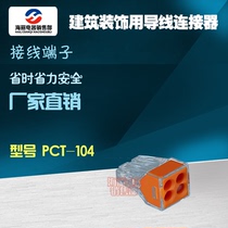 Wire connector Quick connector wire ear stud terminal row able to pick up 4 squared PCT-104 wiring terminals