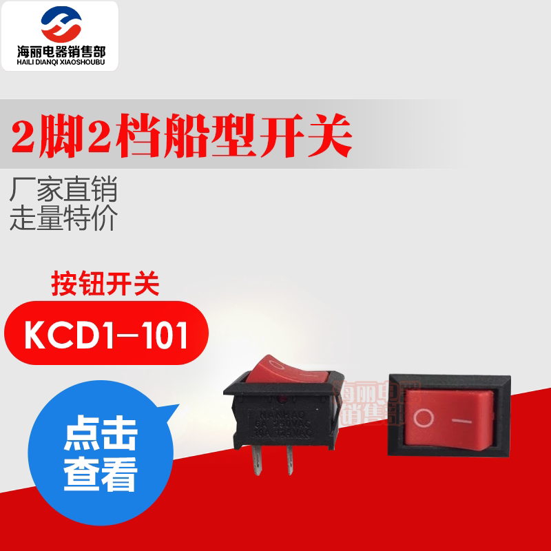 Rocker switch wane power switch KCD1-101 black 2 feet 2 stalls 6A 250V