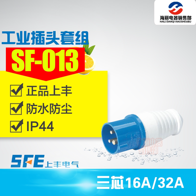 Shangfeng waterproof industrial plug socket 3 core SF-013 16A aviation plug 023 32A industrial connector