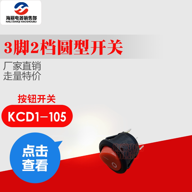 Direct selling high-quality boat switch KCD1-105 round power rocker switch 3 feet 2 gears copper feet 100 packs