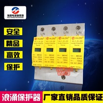 Manufacturer Direct Sales Home Arrestor Arrestor 4P Surge Protector 10-20KA Lightning Protection Electric Surge