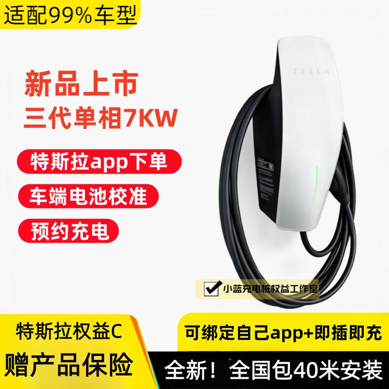 【Nationwide Installation Included】Tesla Third-Generation Single-Phase Charging Station C Cyber Charging Station Benefits a