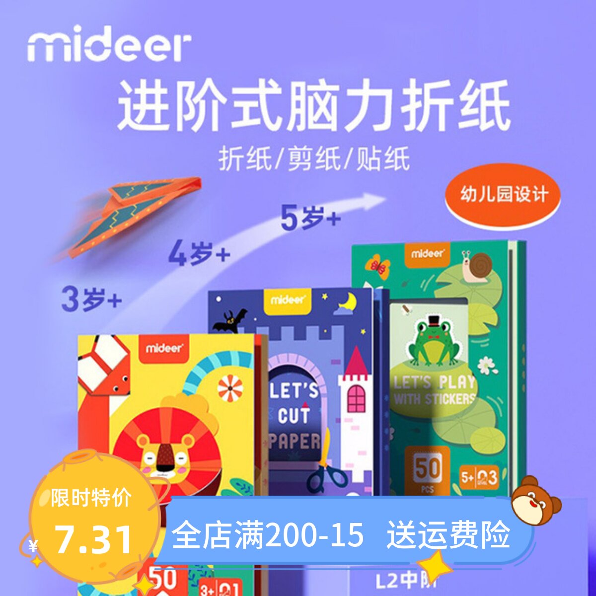 Mideer Mi deer handmade paper-cut origami stickers children's DIY production materials kindergarten three-dimensional paper art toys