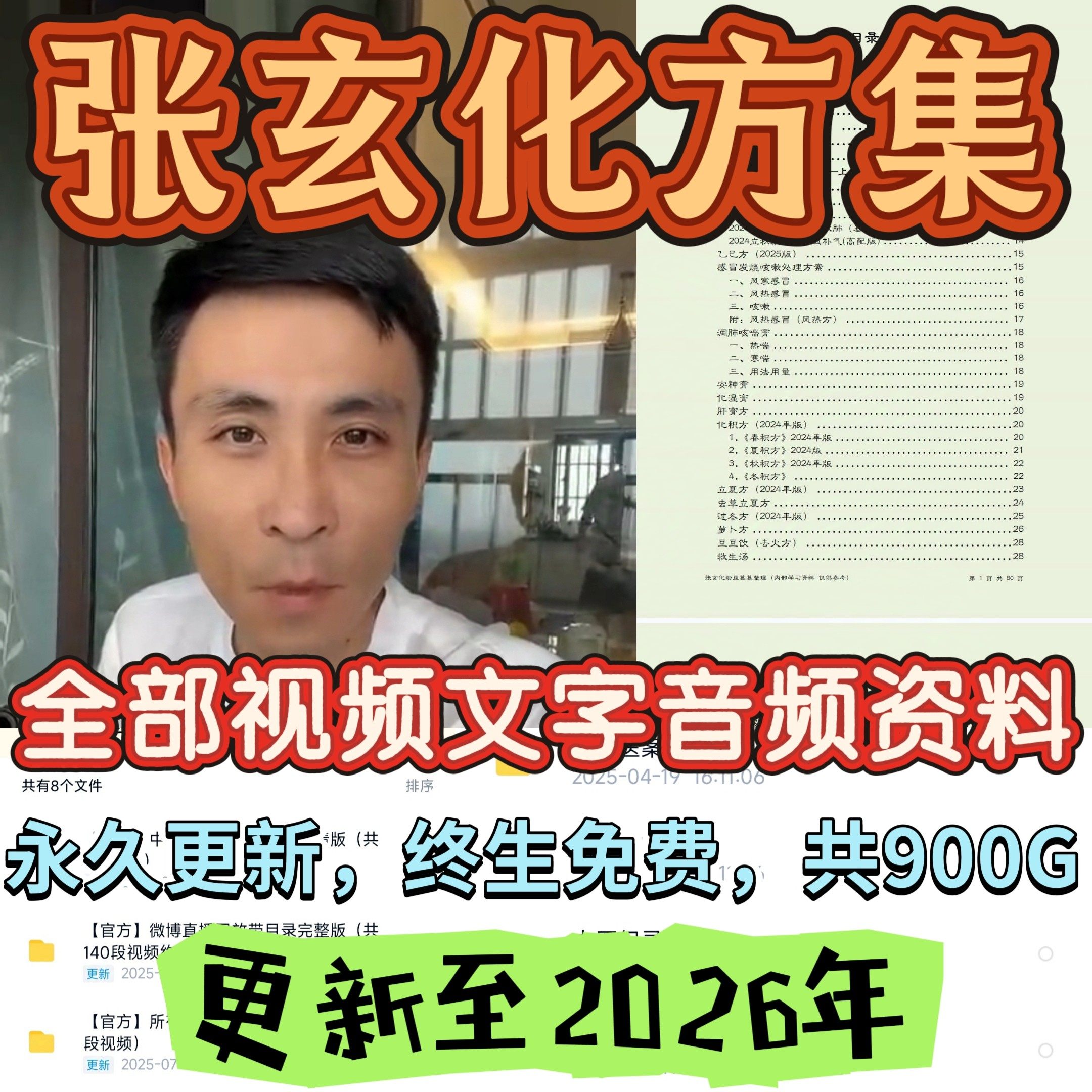 张玄化方集视频资料课程直播回放最新完整版，永久免费更新-淘宝Taobao | 天猫Tmall