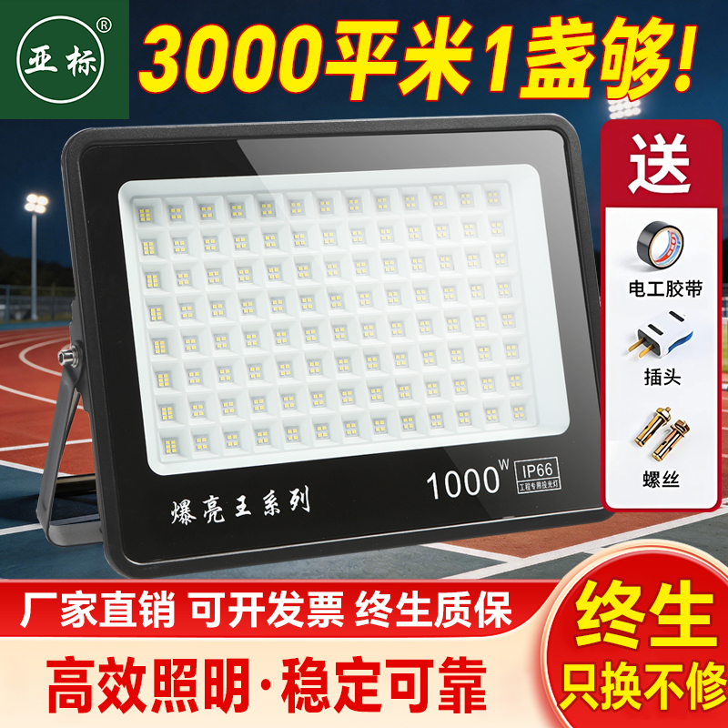 Bright King Upgraded Floodlight Outdoor Strong Light Ultra-Bright Waterproof Led Floodlight Ultra-Bright Stadium Construction Site Searchlight