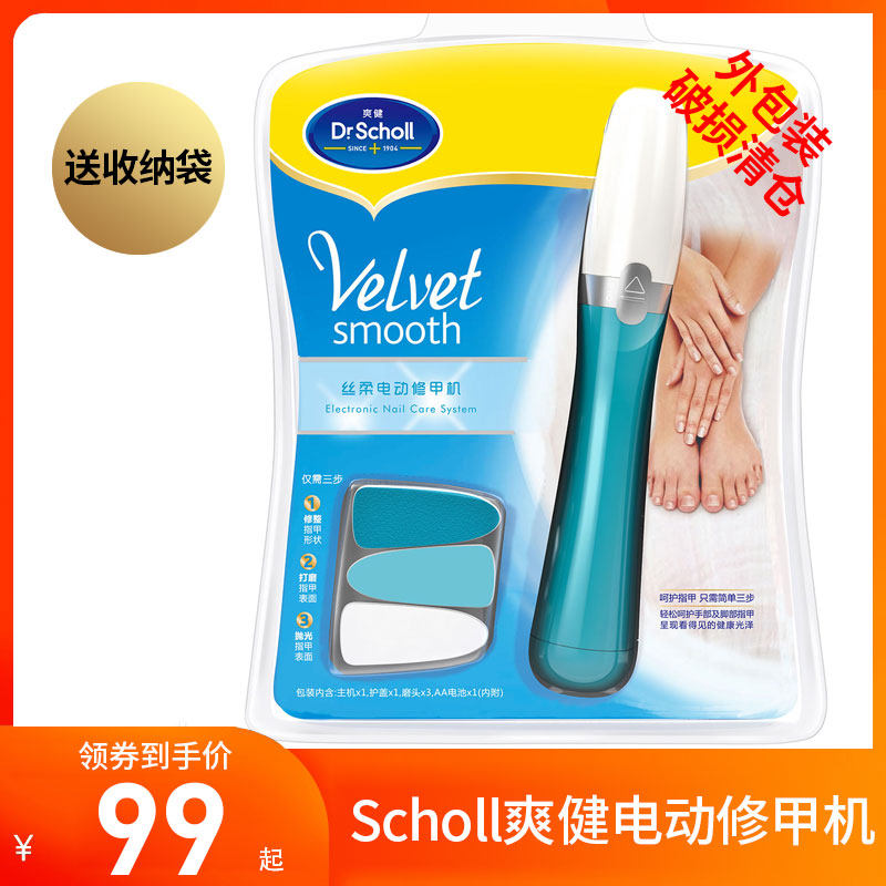 Scholl CoolIng Electric Nail Polishing Nail Manicure Manicure Nail Polisher Nail Polishing Pedicure