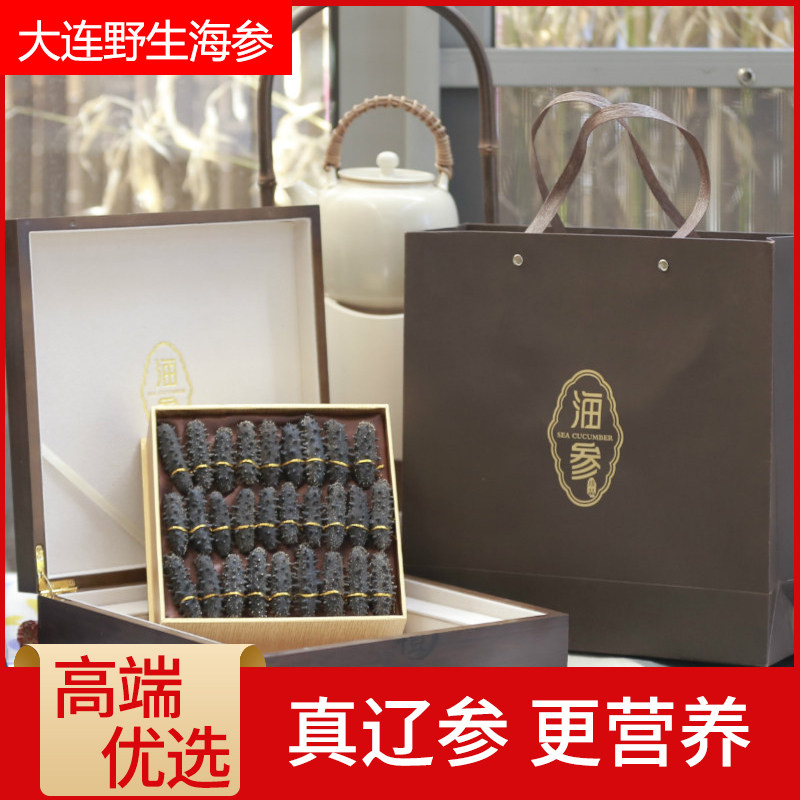 Dalian wild bottom sown light dried sea cucumber dry goods special price bulk pregnant women Liao ginseng 250 grams gift box 2 pieces 500g
