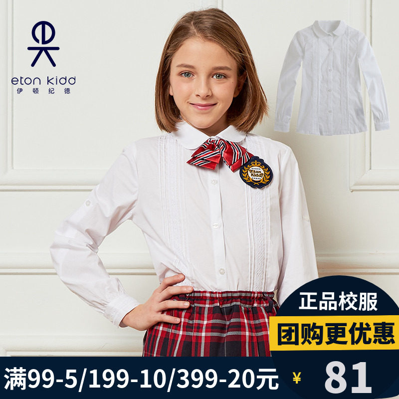 Eaton Chronicle Spring Autumn Style White Long Sleeve Shirt Primary School Children's Class Girls Round Collar Shirt CUHK Child 09C201