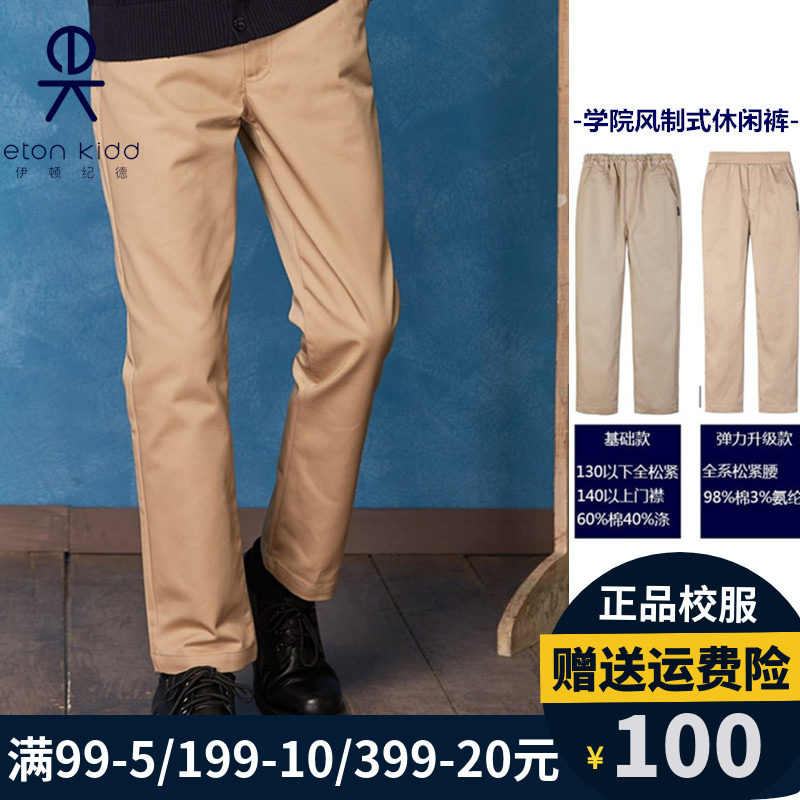 Eaton Gide school uniform school trousers boy casual pants card color spring and autumn straight tube long pants 09K111