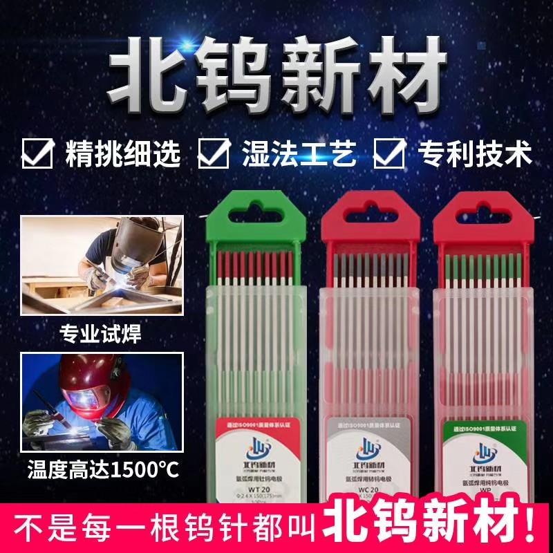 North tungsten new material tungsten electrode red head cerium tungsten WT20 argon arc welding tungsten needle tungsten rod 1 6 2 0 2 4 3 2