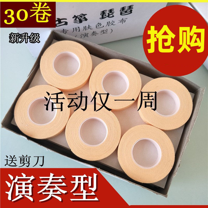 プロ仕様の古筝テープ／古筝演奏用テープ、カラーテープ、個別包装で送料無料。