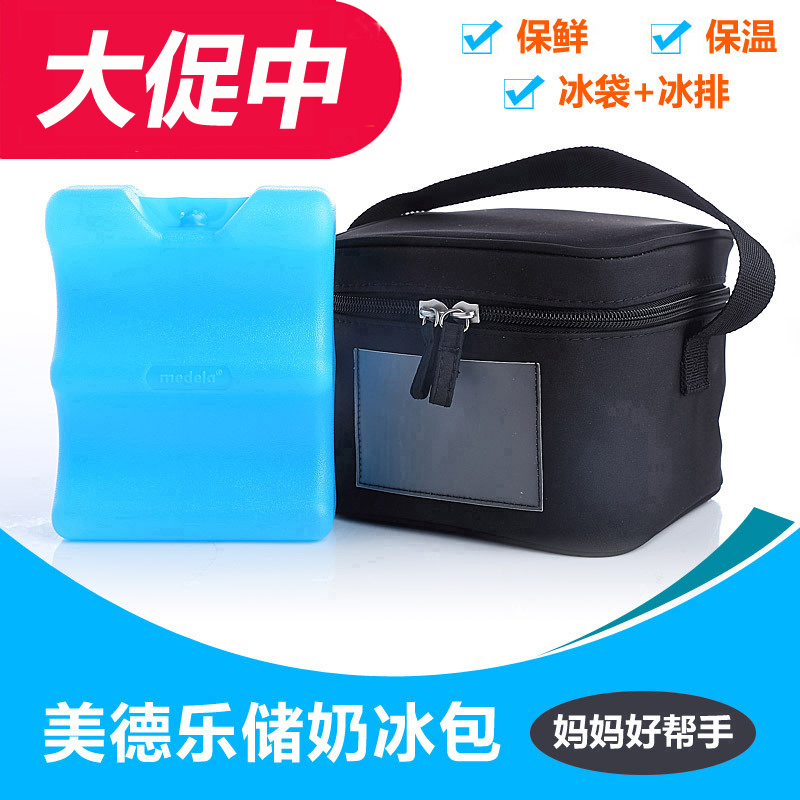 Medela Portable milk storage ice pack Refrigerator bag Long-term storage Carry breast milk preservation bag Back milk bag