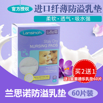 Lansinoh Lan Si Nuo milk pad Pregnant women disposable anti-overflow ultra-thin milk pad 60 pieces Lactation milk post import