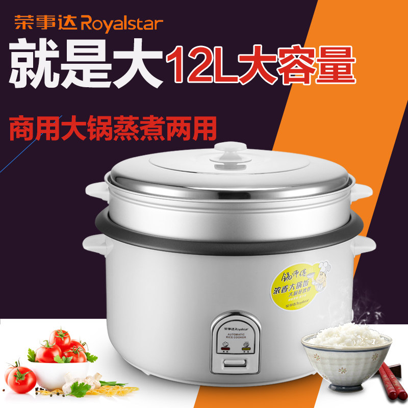 Royalstar Boom Da RZ-120B Commercial Canteen Hotel Nonstick Liner Large Capacity Electric Cooker