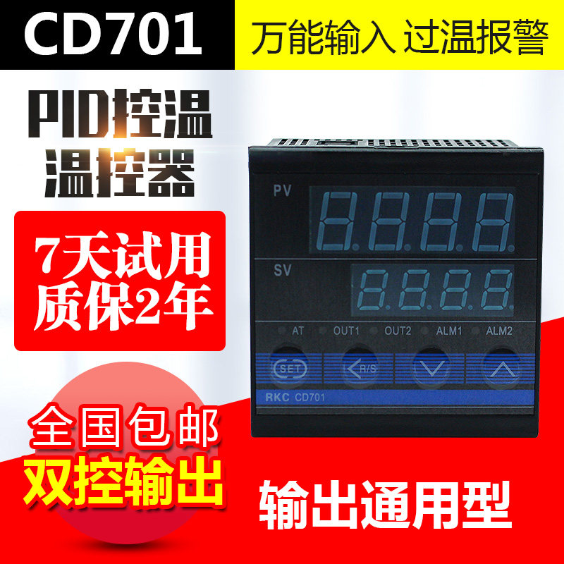 RKC CD701 intelligent digital display temperature-controlled meter temperature controller adjustable temperature controller switch PID control temperature constant temperature 