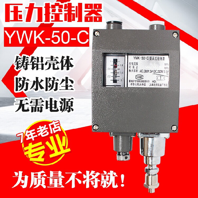Shanghai YWK-50-C water pump air compressor self-priming pump marine pressure controller switch waterproof pressure gauge adjustable