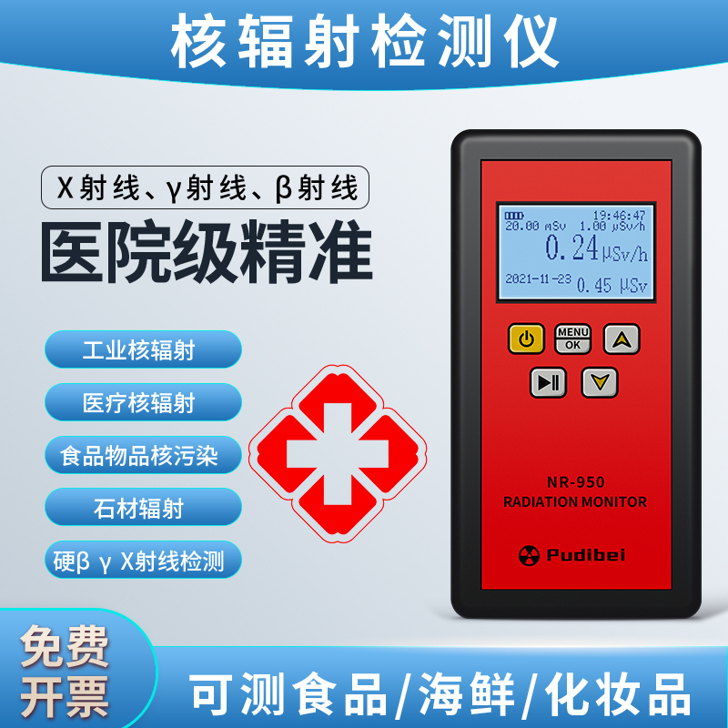 Nuclear Radiation Detector, Professional Geiger Counter for Hospitals, Household Iodine-131 Radioactive Radiation Detector Nuclear Radiation Detector, Professional Geiger Counter for Hospitals, Household Iodine-131 Radioactive Radiation Detector