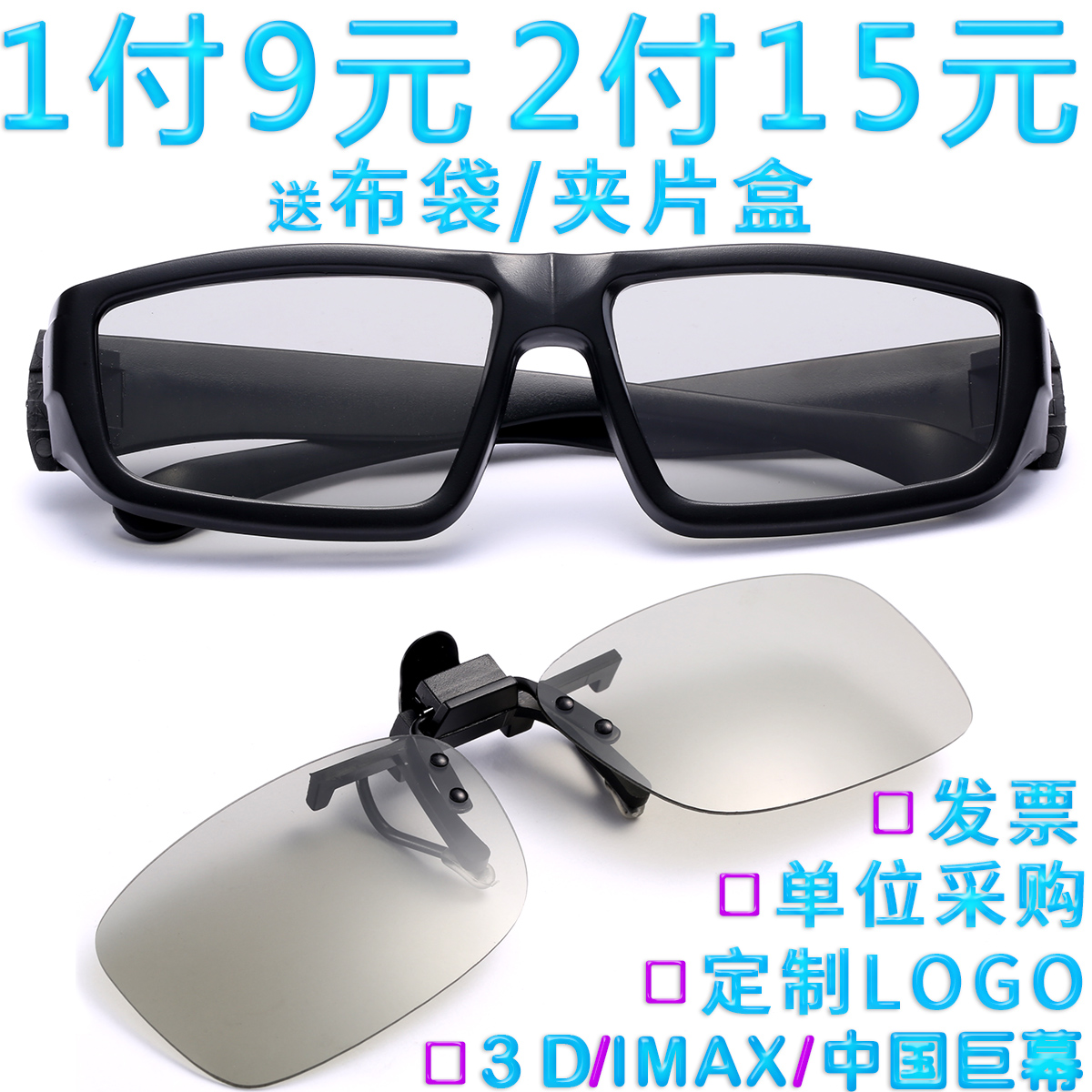 3d Cinema Glasses Special Threed imax Stereoscopic 3b Children's Eyes Universal 3d Glasses Clip Myopia Clip